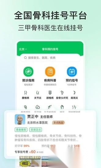 骨科挂号最新版图4