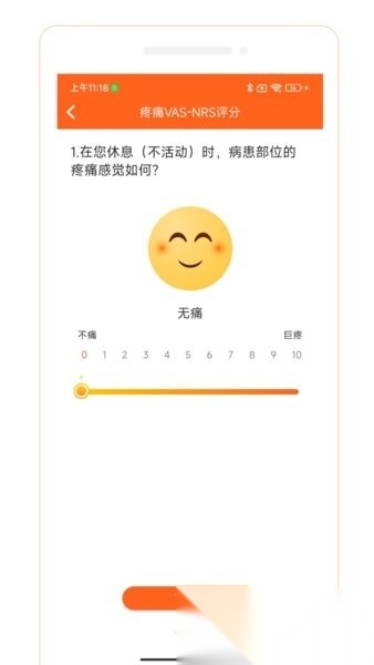 骨事通免费原版图1