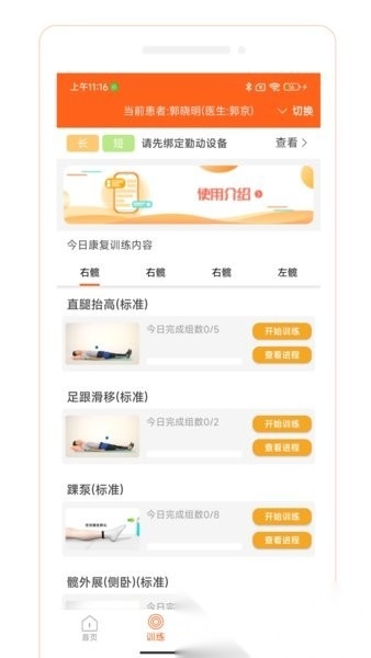 骨事通免费原版图2