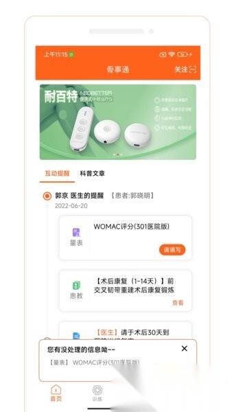 骨事通免费原版图4
