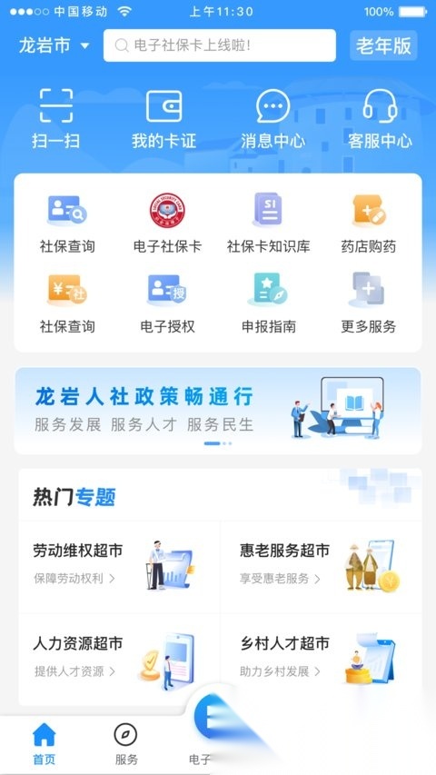 龙岩人社手机版图1