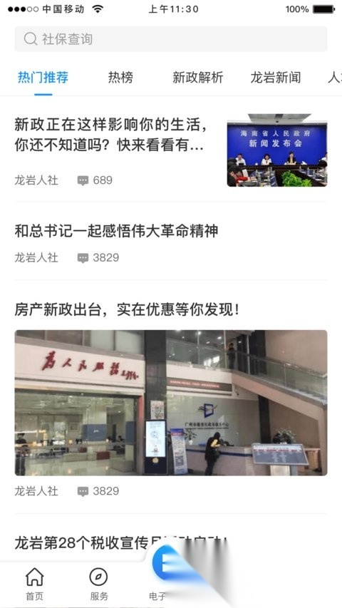 龙岩人社手机版图3