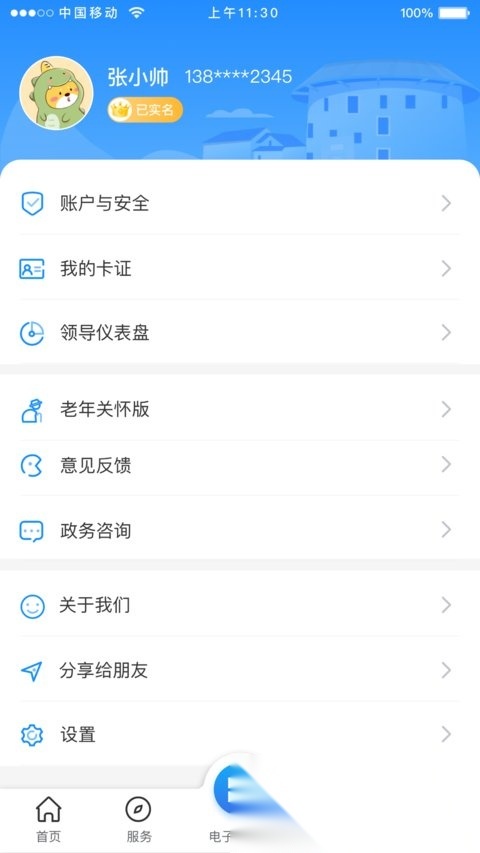 龙岩人社手机版图4