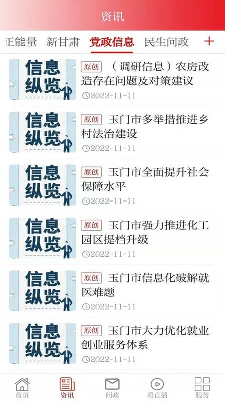 爱玉门