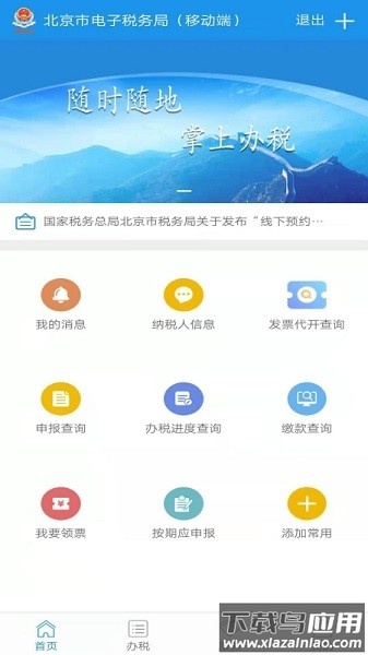 北京税务本原版(1)