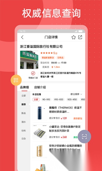 香溢家安卓直装版图1