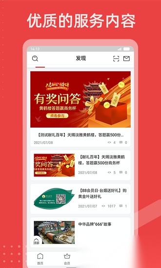 香溢家安卓直装版图3