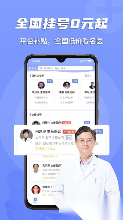 预约挂号网