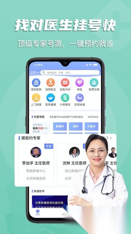 预约挂号网