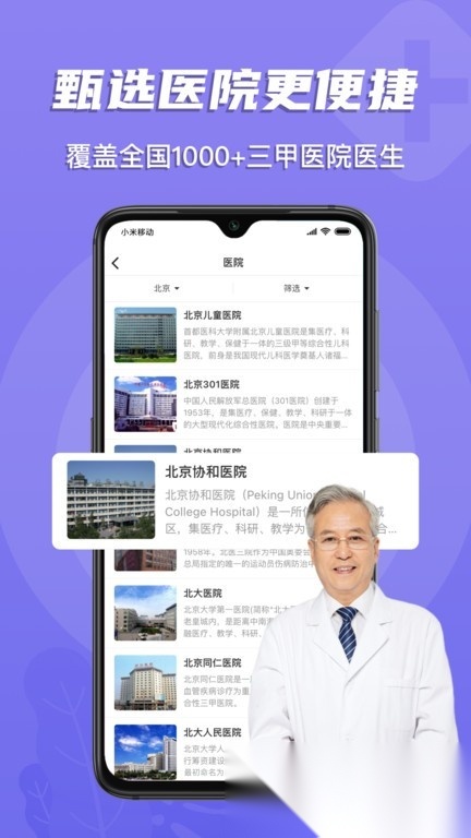 预约挂号网