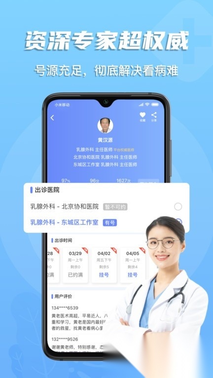 预约挂号网