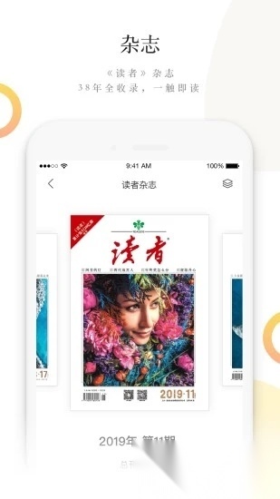 读者蜂巢免费原版图2