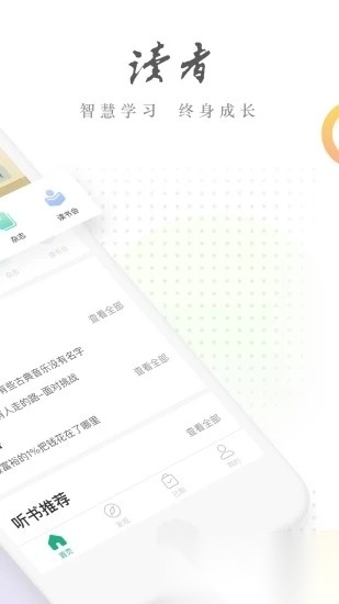 读者蜂巢免费原版图3