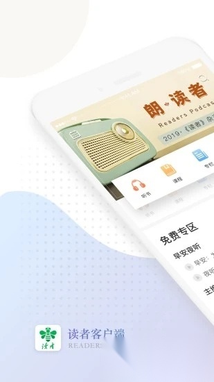 读者蜂巢免费原版图4