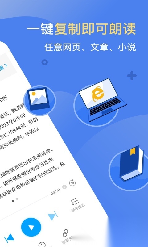 讯飞有声