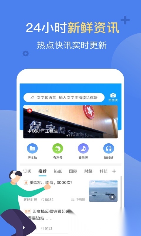 讯飞有声