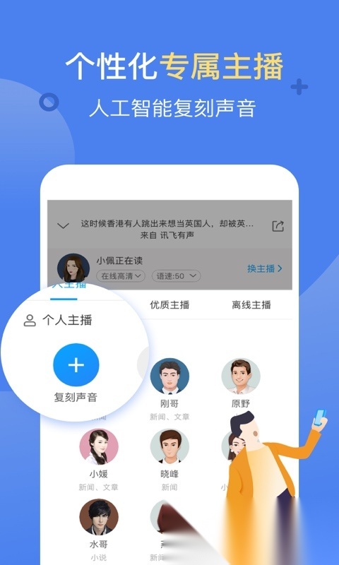 讯飞有声