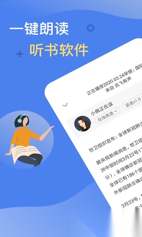 讯飞有声
