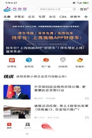 西施眼客户端安卓免费版图1