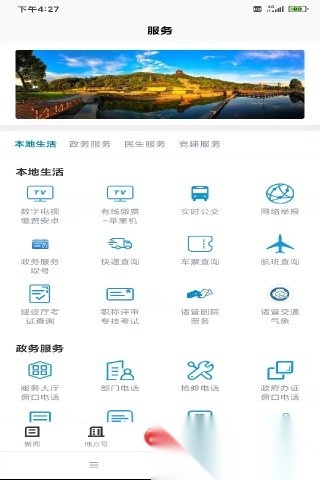 西施眼客户端安卓免费版图3