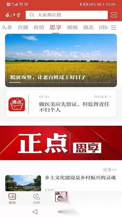 长江云平台直播