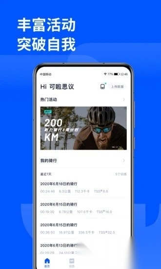 顽鹿运动