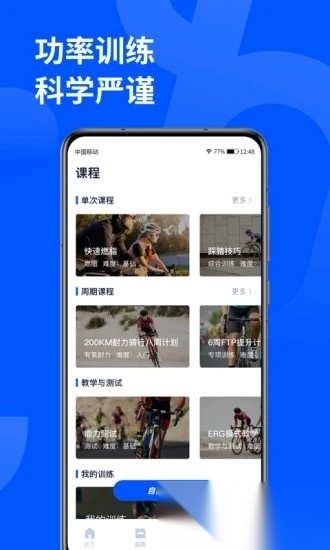 顽鹿运动