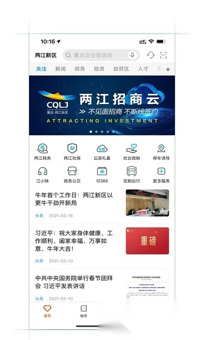 重庆两江新区
