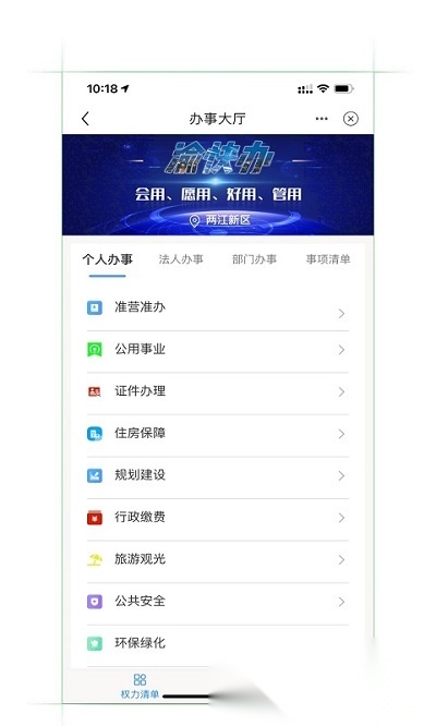 重庆两江新区