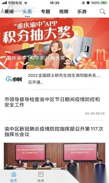 重庆渝中最新版图1
