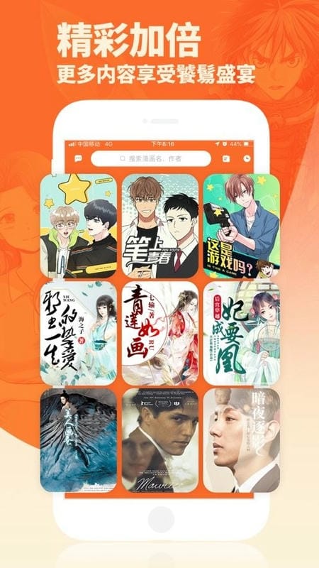 番木瓜漫画
