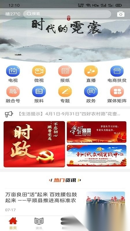 诗画平顺