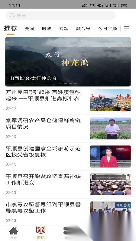 诗画平顺