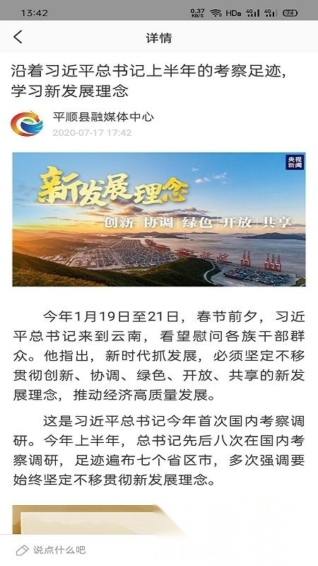 诗画平顺