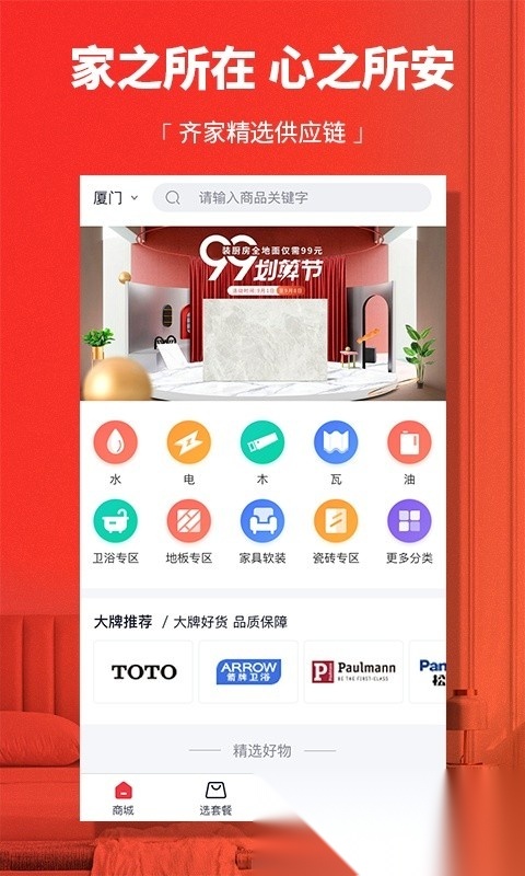 齐齐狸软件
