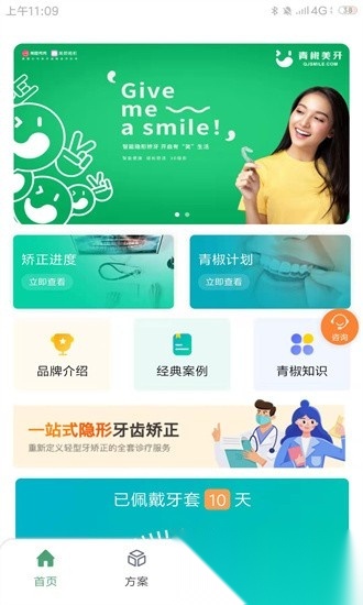 青椒美牙