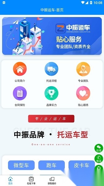 中振运车手机版