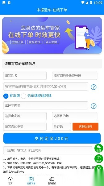 中振运车手机版