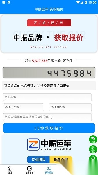 中振运车手机版