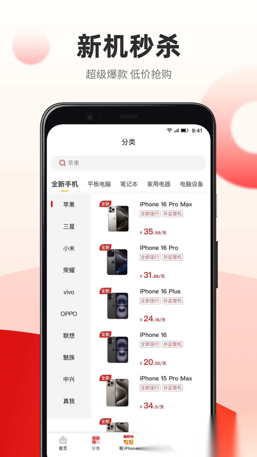 青云租安卓直装版图1
