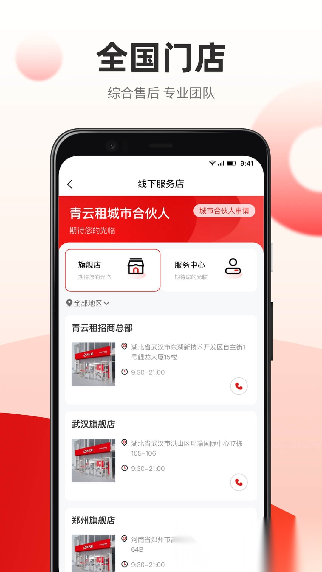 青云租安卓直装版图2