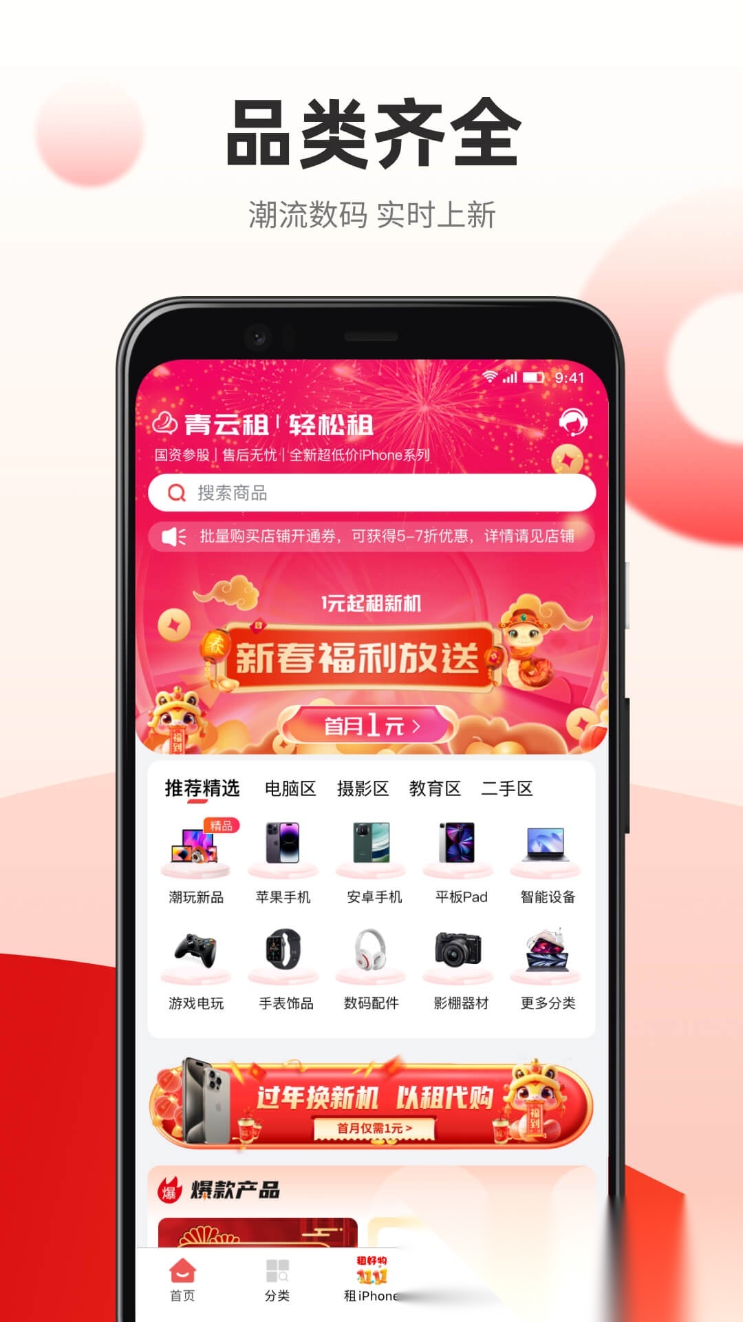 青云租安卓直装版图3