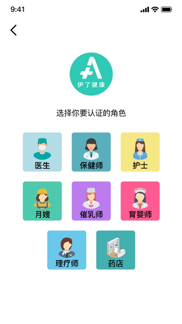 伊了健康商家端正版图3