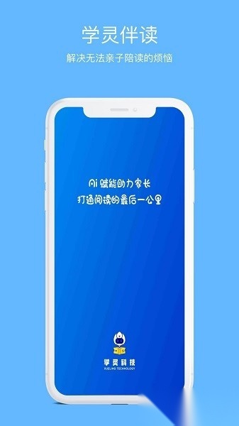 学灵伴读软件图1