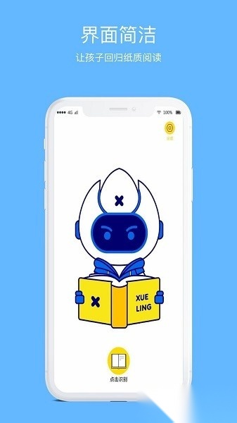 学灵伴读软件图3