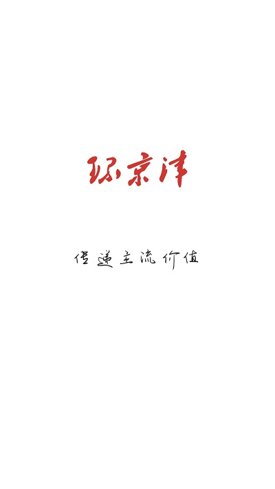 环京津新闻网最新