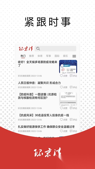 环京津新闻网最新