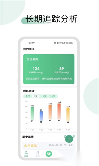 血压血糖时光手机免费版图1