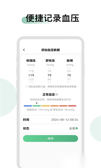 血压血糖时光手机免费版图2