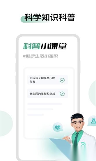 血压血糖时光手机免费版图4